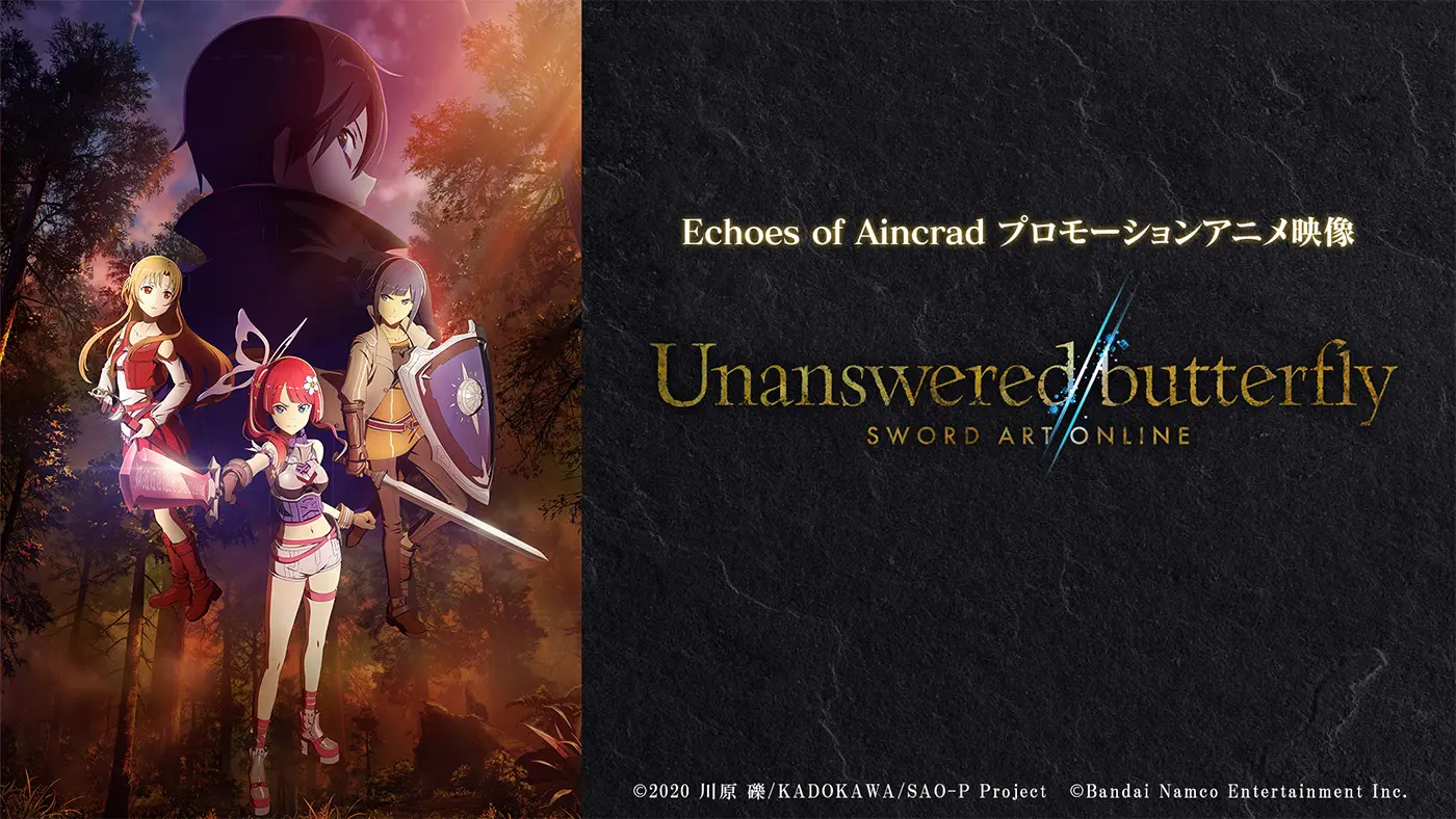 「Unanswered//butterfly」紹介トレーラー