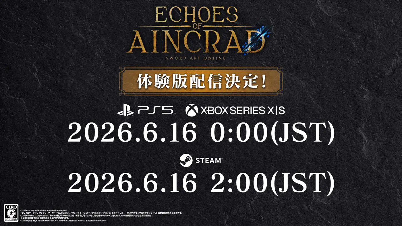体験版配信決定！